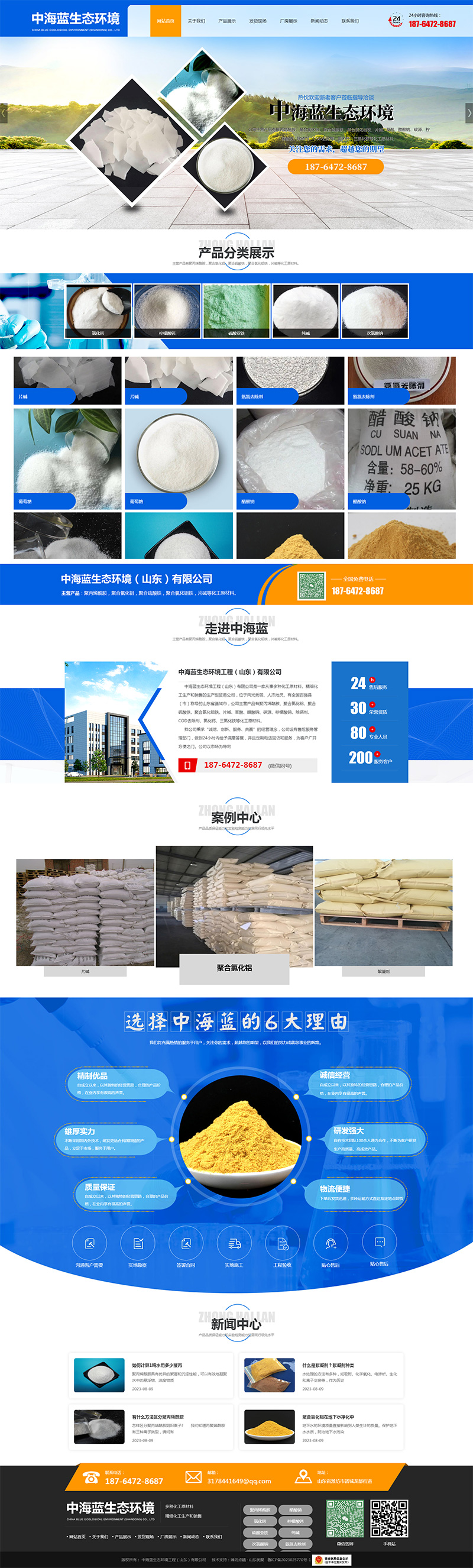 663c391ea12ba.jpg 中海藍(lán)生態(tài)環(huán)境工程(山東)有限公司-聚丙烯酰胺,聚合硫酸鐵,聚合氯化鋁,聚合氯化鋁鐵,片堿,葡萄糖,.jpg